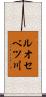 ルオセベツ川 Scroll