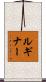 Luginar Scroll