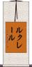 Leclair Scroll