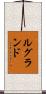 ルグランド Scroll
