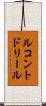 ルコントドリール Scroll