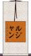 Lujan Scroll