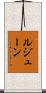 Lejeune Scroll