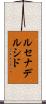 ルセナデルシド Scroll