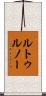ルトゥルノー Scroll