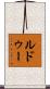 Ledoux Scroll