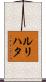 ルリハタ Scroll