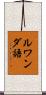 ルワンダ語 Scroll