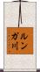 ルンガ川 Scroll