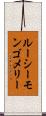 ルーシーモンゴメリー Scroll