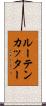 ルーテンカッター Scroll