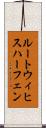 ルートウィヒスハーフェン Scroll