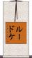 Luedtke Scroll