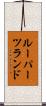 ルーパーツランド Scroll