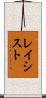 レイシスト Scroll