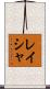 Laysha Scroll