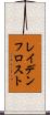 レイデンフロスト Scroll