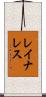 Reynales Scroll