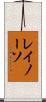 レイノーソ Scroll