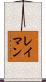 レイマン Scroll