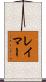 Raymer Scroll