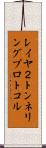 レイヤ２トンネリングプロトコル Scroll