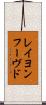 レイヨンフーヴド Scroll