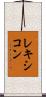 レキシコン Scroll