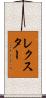 Lexter Scroll