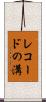 レコードの溝 Scroll