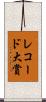 レコード大賞 Scroll