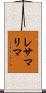 レサマ・リマ Scroll
