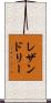レザンドリー Scroll