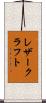 レザー・クラフト Scroll