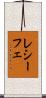 レシーフェ Scroll