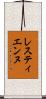 レスティエンヌ Scroll