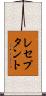 レセプタント Scroll