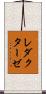 レダクターゼ Scroll