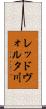 レッドヴォルタ川 Scroll