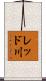 レッド川 Scroll