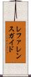 レファレンスガイド Scroll
