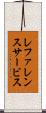 レファレンスサービス Scroll