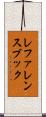 レファレンスブック Scroll