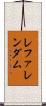 レファレンダム Scroll