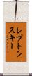 Leptonski Scroll