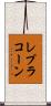 レプラコーン Scroll