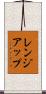 レンジアップ Scroll