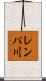 レンパ川 Scroll