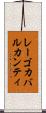 レーゴカバルカンティ Scroll