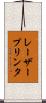 レーザープリンタ Scroll